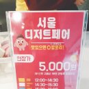 도노디비노 | 서울 디저트페어 2018 후기. 사진많음ㅋ