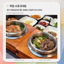 써브웨이 부산법원점 | [서초] 희열 서초교대점 교대 가족모임 교대 법원 근처 회식 맛집