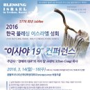 한국이스라엘컨퍼런스