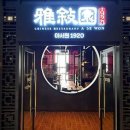 아서원1920전주본점 네이버블로그