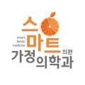 스마트가정의학과의원 이미지
