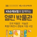 [제주 아프리카박물관] KB 열린박물관 참여자 모집 안내 이미지