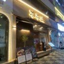 WR(부산광역시 북구)-[화명대로]-상-9 | 화명동 푸주인 직접구워 주는 고기맛집 후기