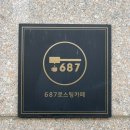 687로스팅카페 이미지