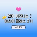 (주)엔마인 | 2025 엔마클 1주차 후기