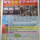 태영전기철물공구