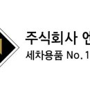 센스카워시
