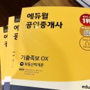 [한달강좌 2차][주말]쌀빵 만들기 | 공인중개사시험 동차합격후기 및 공부방법, 준비기간, 정리노트 작성법 (에듀윌교수추천)