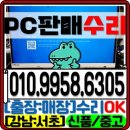 청담PC | 청담역 컴퓨터수리 출장 매장 블루스크린 SSD하드 오류 교체 윈도우설치로 해결완료