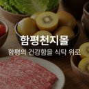 함평상회 - 무안군 면성2길 52 | 함평상회