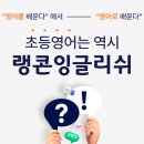 초등 1,2학년을 위한 브레인뱅크 미국교과서 영어 2 - 사회문화편 step2 | [공지] 영어로 생각하고 영어로 말하는 랭콘잉글리쉬만의 7가지 영어성장 비밀!
