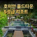 인호농장 | 알마니티 호이안 리조트 5성급 루프탑 자쿠지 스위트룸 후기