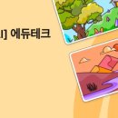에듀테크 이미지