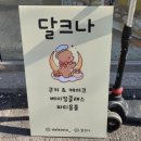달크나