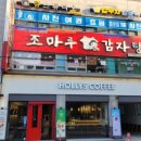 조마루감자탕 이미지