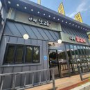 가평잣고을시장닭갈비