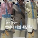 아더핏 | 앤아더스토리즈 세일 가디건 3종, 매장방문 후기!