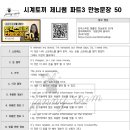 영포자가 2주만에 토익스피킹 IH 받은 후기 템플릿 공유