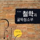 KANT | [책] 철학과 굴뚝청소부_이진경