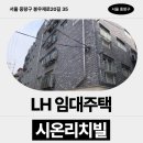 한살림서울소비자생활협동조합 호평매장 | 시온리치빌 임대주택 거주 후기, 중랑구 봉우재로 생활권 분석 | 서울 중랑구 봉우재로20길 35