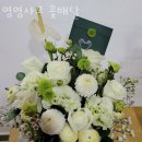 영영사모 꽃배달