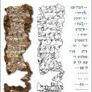 BC8세기~BC6경에 기록된 銀 두루마리 이미지