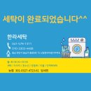한라세탁 이미지
