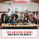 향기품은집 | [남원여행] 2025 남원 미식로드 - 지리산 향기가 깃든 양재중 셰프의 어란 체험기