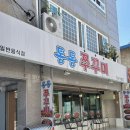 남목신발 | 울산 남목 쭈꾸미맛집 통통쭈꾸미