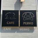 카페 빼로(cafe Perro) 이미지