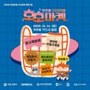 호호마켓