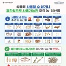 민간약초 생활한방 | 식용불가 농임산물 주의, 부처손·애기똥풀 판매 왜 문제일까