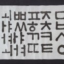 서예(초급) 이미지