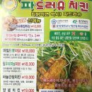 파드러슈 이미지