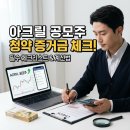 스마트폴04 | 아크릴 공모주 청약 증거금 체크