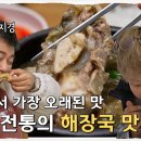 남동해장국