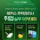 취업아카데미주