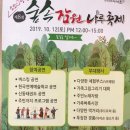 숲속 잠원나루 축제 10 월 12 일 ( 토 ) 12 ~ 15 시 이미지