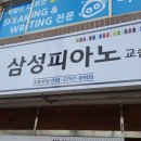 삼성피아노교습소 - 광진구 아차산로70길 17-17 | 삼성피아노교습소