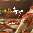 임실N치즈축제 제전위원회 이미지