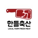 한들축산 네이버블로그
