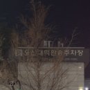 오산대역 공영주차장 | 오산대역환승주차장 이용 후기 (+금액, 혼잡도)