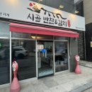 당진시 북문로 | 24시간 무인 반찬가게 당진 “시골반찬&amp;김치” 후기