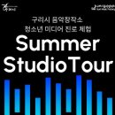 썸머스튜디오