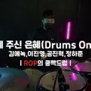 드럼 (시작, 초급) 이미지