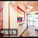 에버빌모텔