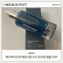 후기] 메디바이오젠 에센시엘 수더 포르테 앰플 피부진정 예민한 피부관리 추천
