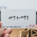 성석능이백숙