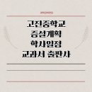 고진중학교 이미지