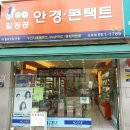 일공공안경콘텍트 이미지